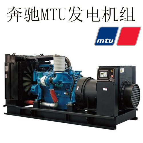 MTU發(fā)電機(jī)組